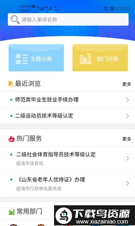 爱山东威海官方版(改名为威政通)截图2