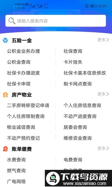 爱山东威海官方版(改名为威政通)截图3