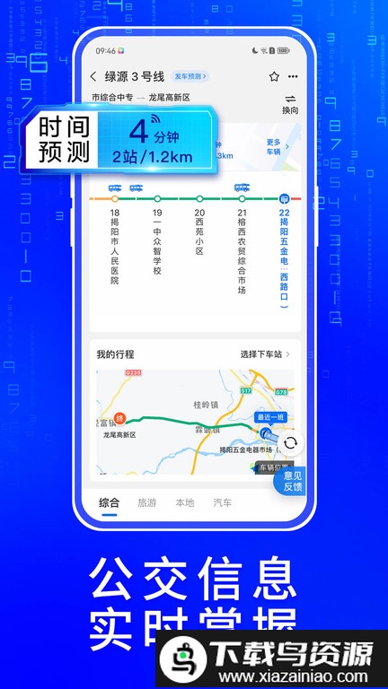 天津车来了手机版截图3