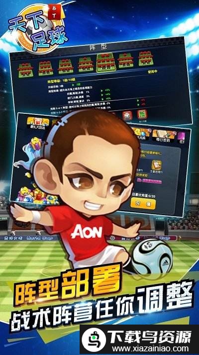 天下足球无限金币版截图3