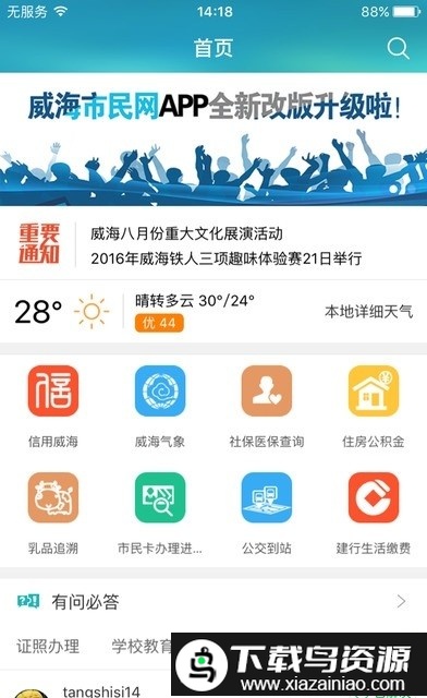 威政通(爱山东威海)截图1