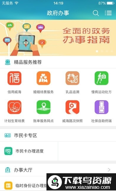威政通(爱山东威海)截图2