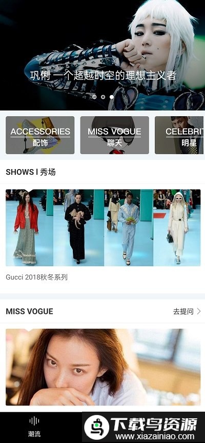 v0gueclub官方版(VOGUEclub)截图2