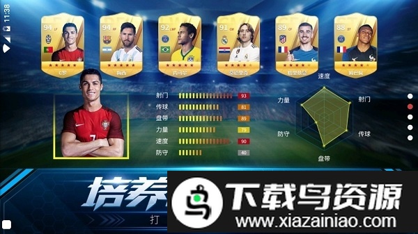 决胜足球手游小米版截图3