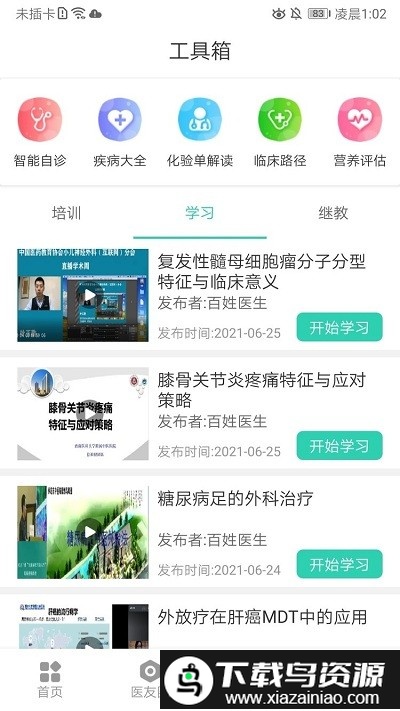 百姓医生医生端app截图4