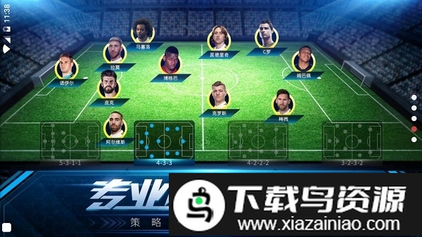 决胜足球无限钻石版截图3