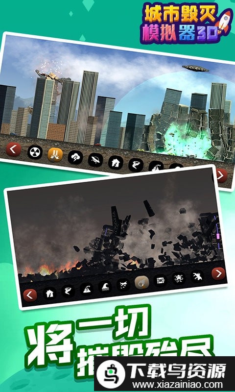 城市毁灭模拟器3d最新版截图2