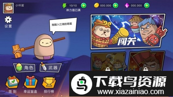 爆锤小坏蛋最新版截图3