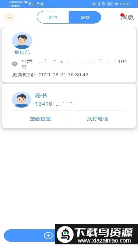 智寻守护app截图2