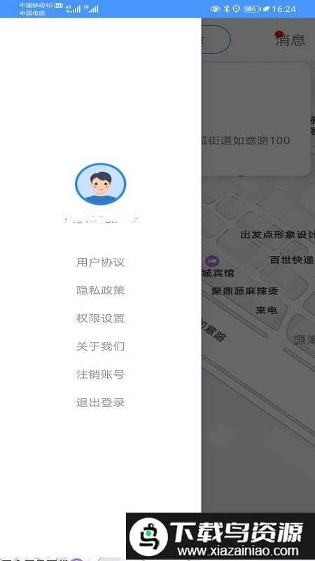 智寻守护app截图3
