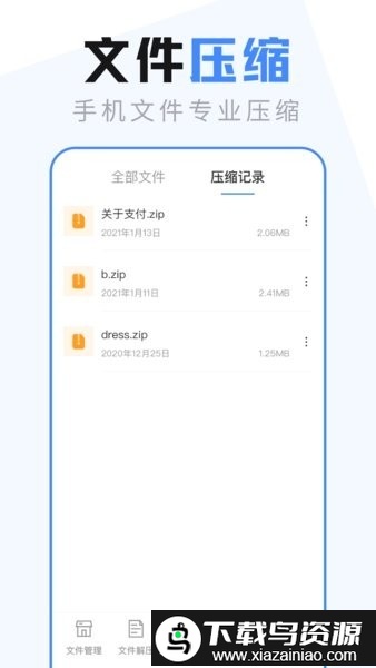 万能文件管理器app(es文件管理器)截图4