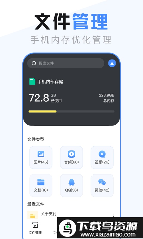 es文件管理器车机版截图1