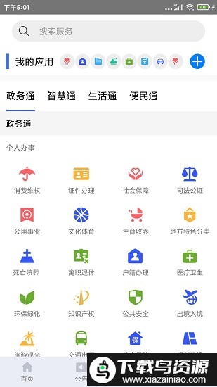 天马行app截图1
