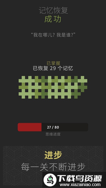 思维构建游戏截图2