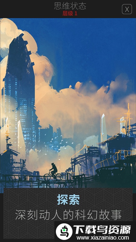 思维构建游戏截图4