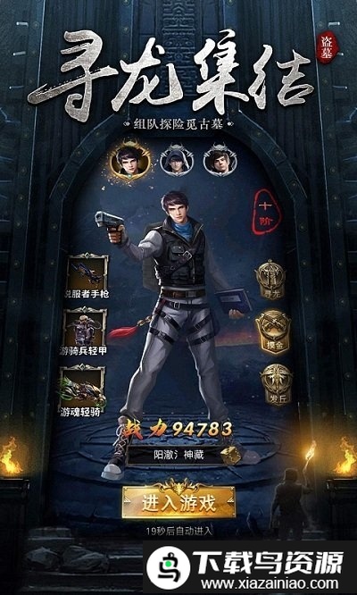 秘境寻宝英雄bt版截图2