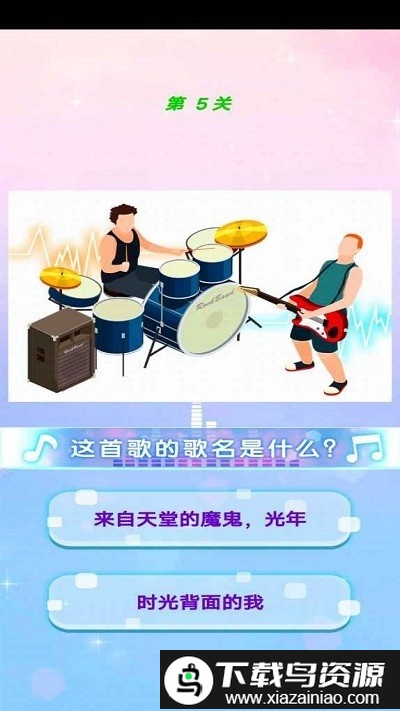 最爱猜歌名最新版截图1