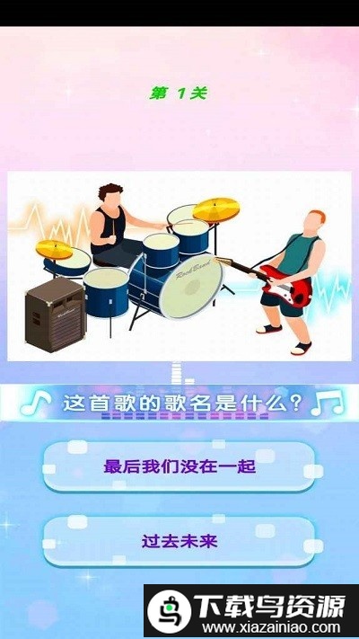 最爱猜歌名最新版截图2