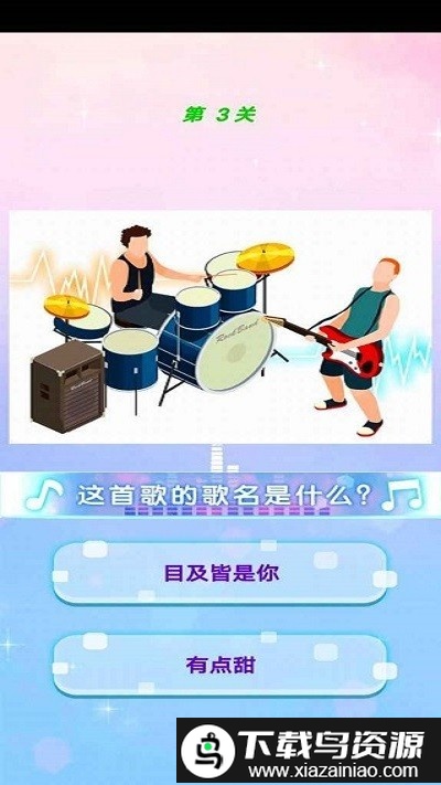 最爱猜歌名最新版截图4