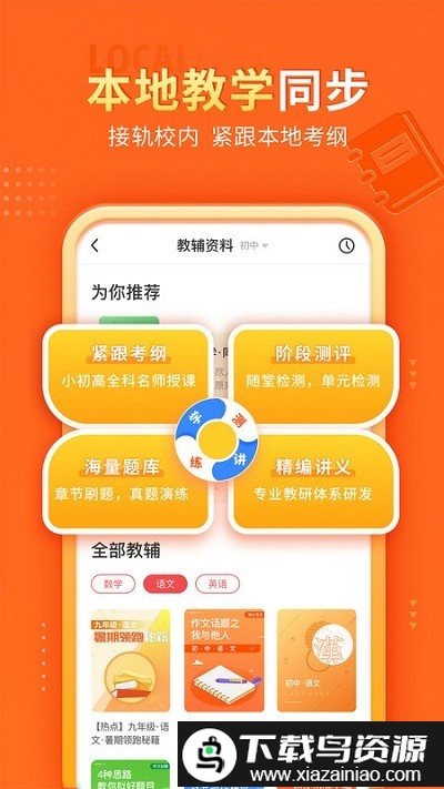 掌门优课hd官方版截图1