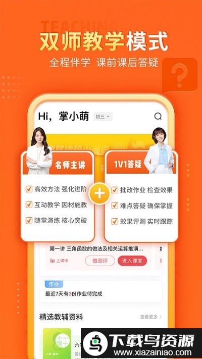 掌门优课hd官方版截图2