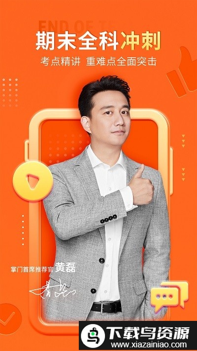 掌门优课hd官方版截图3