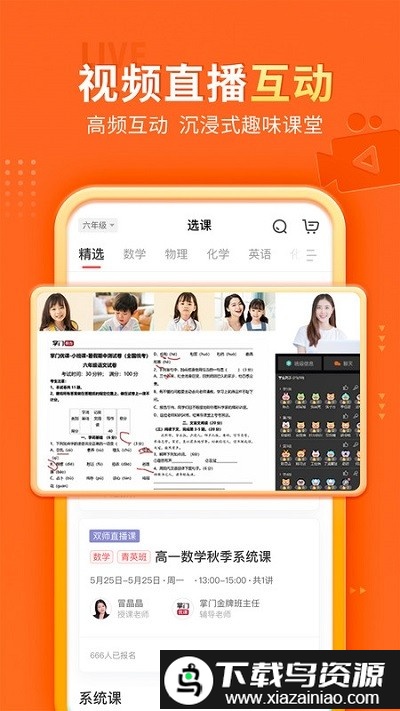 掌门优课hd官方版截图4