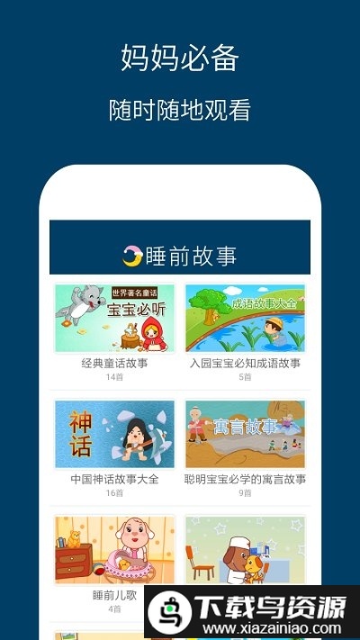 儿童睡前故事精选app截图1