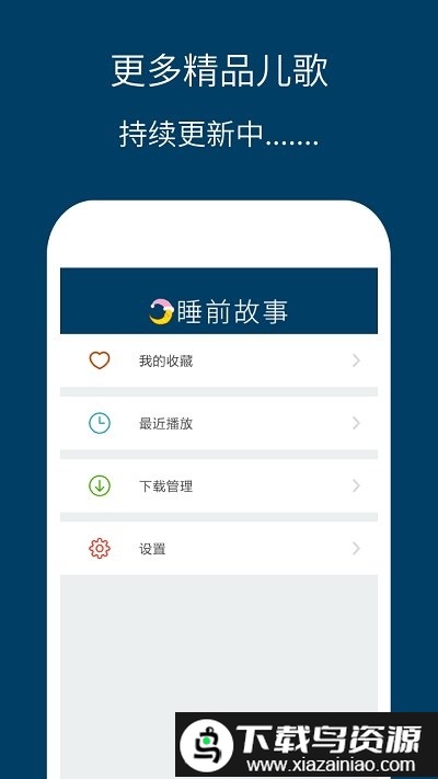 儿童睡前故事精选app截图3