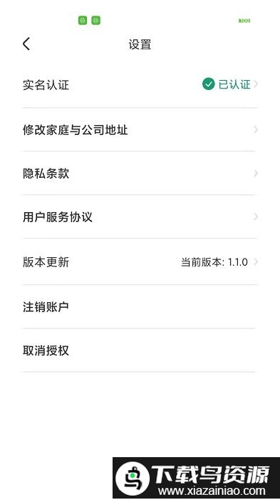 凌睿出行最新版截图2