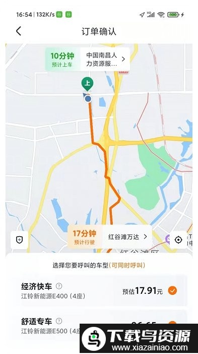 凌睿出行最新版截图3