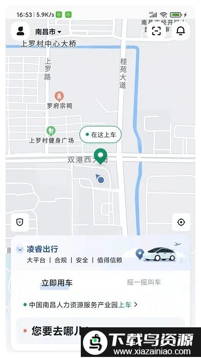 凌睿出行最新版截图4