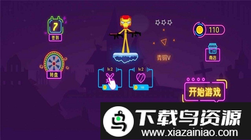 火柴人乱射小游戏免费版截图1