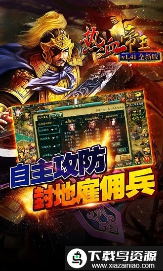 热血帝王百度版客户端截图2