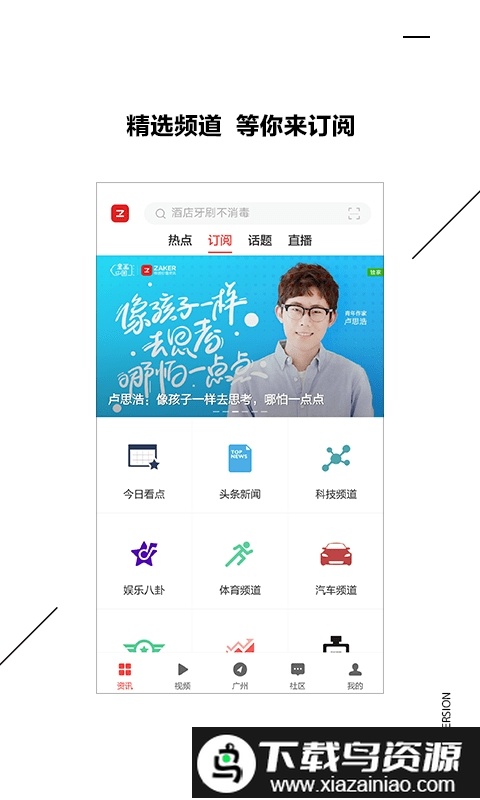 zaker国际版截图3