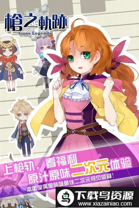 枪之轨迹网易版截图2