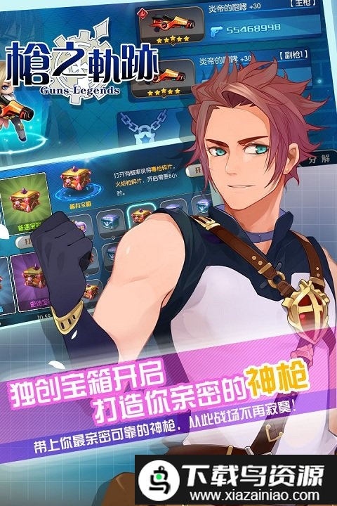 枪之轨迹网易版截图3