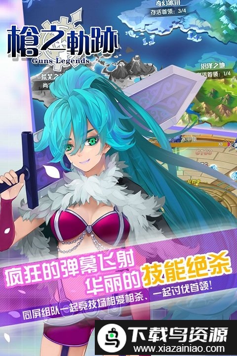 枪之轨迹网易版截图4