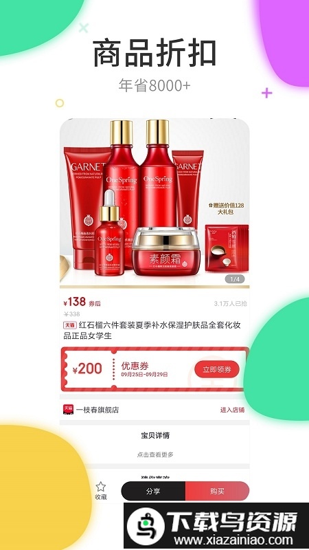 熊猫聚惠app(又名网赚联盟)截图1