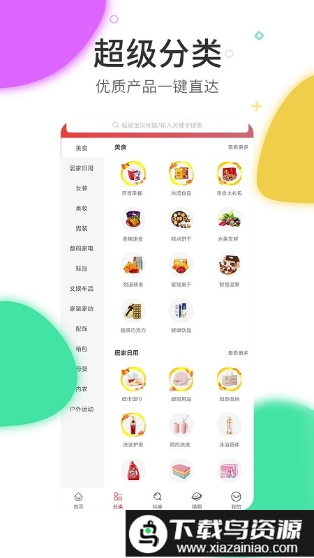 熊猫聚惠app(又名网赚联盟)截图2