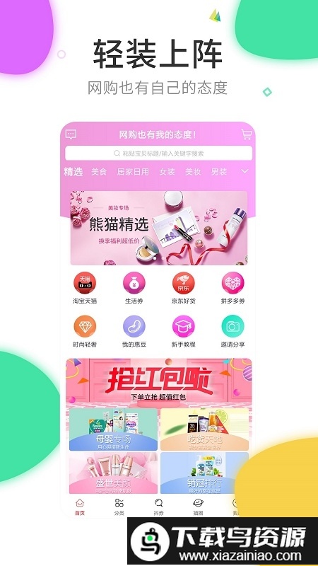 熊猫聚惠app(又名网赚联盟)截图4