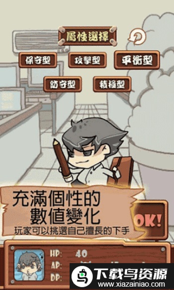 办公室战争游戏截图1