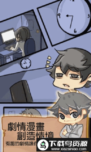 办公室战争游戏截图2