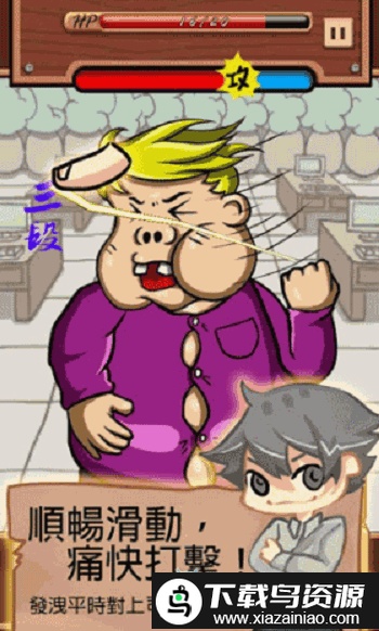 办公室战争游戏截图3