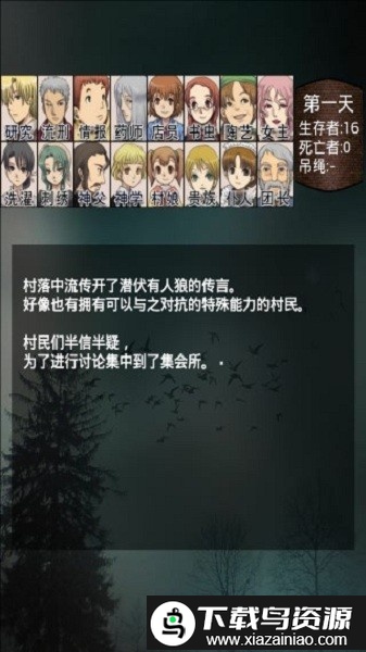 人狼游戏电脑之村去广告版截图1