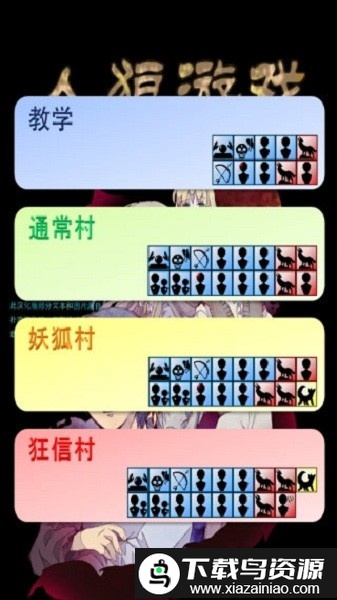 人狼游戏电脑之村去广告版截图2