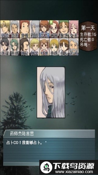 人狼游戏电脑之村去广告版截图4