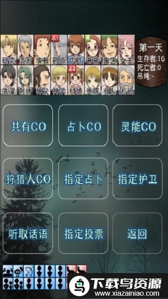 人狼游戏电脑之村去广告版截图5