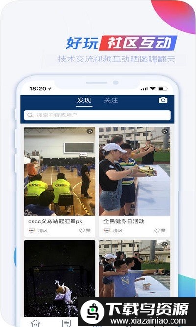 cscc弹弓联盟截图1