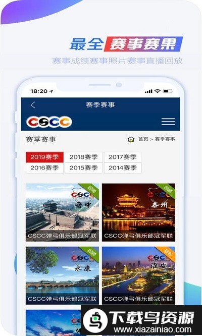 cscc弹弓联盟截图2